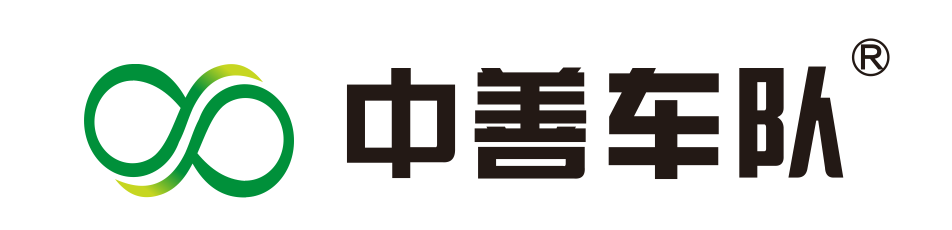 中善物流有限公司